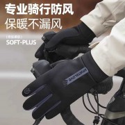 骑行手套加绒加厚保暖男女冬季骑车电动车防风防雨触屏骑车手套