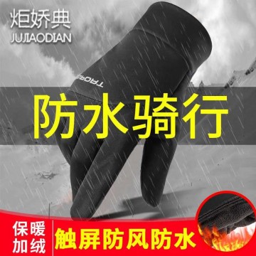 手套男冬季保暖加绒骑行滑雪摩托车户外防风防水防滑触屏冬天防寒