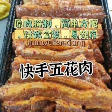 原肉腌制。简单方便 精动盒装.易保存 快手五花肉