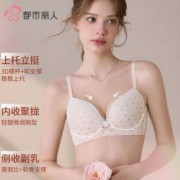 都市丽人胸罩内衣小胸聚拢无钢圈2025新款甜美碎花法式文胸