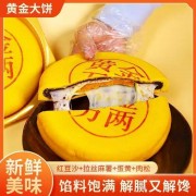 【麦】网红爆款黄金万两大福饼中秋月饼肉松芋泥雪媚娘麻薯拉丝
