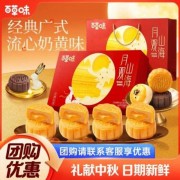 【3盒团购优惠】百草味中秋月饼礼盒400g/24只送礼送长辈
