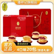 潘祥记鲜花饼500克4味20枚礼盒装中秋送礼