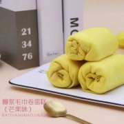 暴浆毛巾卷蛋糕 (芒果味) 糕点甜点甜品小食品休闲面包