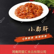 小郡肝 Q弹脆爽麻辣鲜香火锅食材冻品批发市场