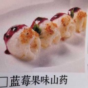 蓝莓果味山药 甜品甜点甜食代餐糕点特色小吃