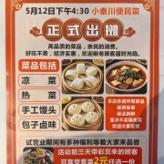 重磅好消息5月12号下午5点，小秦川隆重推出夜市外摆活动