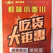 禹州小秦川 便民菜好吃不贵经济实惠！卤味热菜凉菜手工包子肉馅