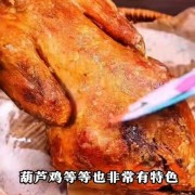 葫芦鸡特色菜系椒香嫩滑味道鲜美必点菜品风味鸡