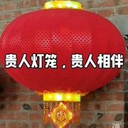 贵人灯笼，承传统灯艺之本，融喜庆喜乐之韵；以灯传福，以贵结缘