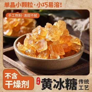 正宗甘蔗云南批发老式冰糖罐装添加多晶颗粒泡水手工煲汤泡茶家用
